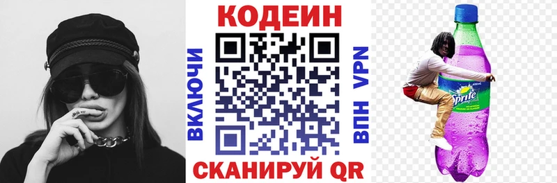 Кодеин Purple Drank  Купить закладки  Касимов 